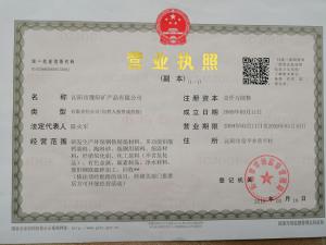 營業(yè)執(zhí)照